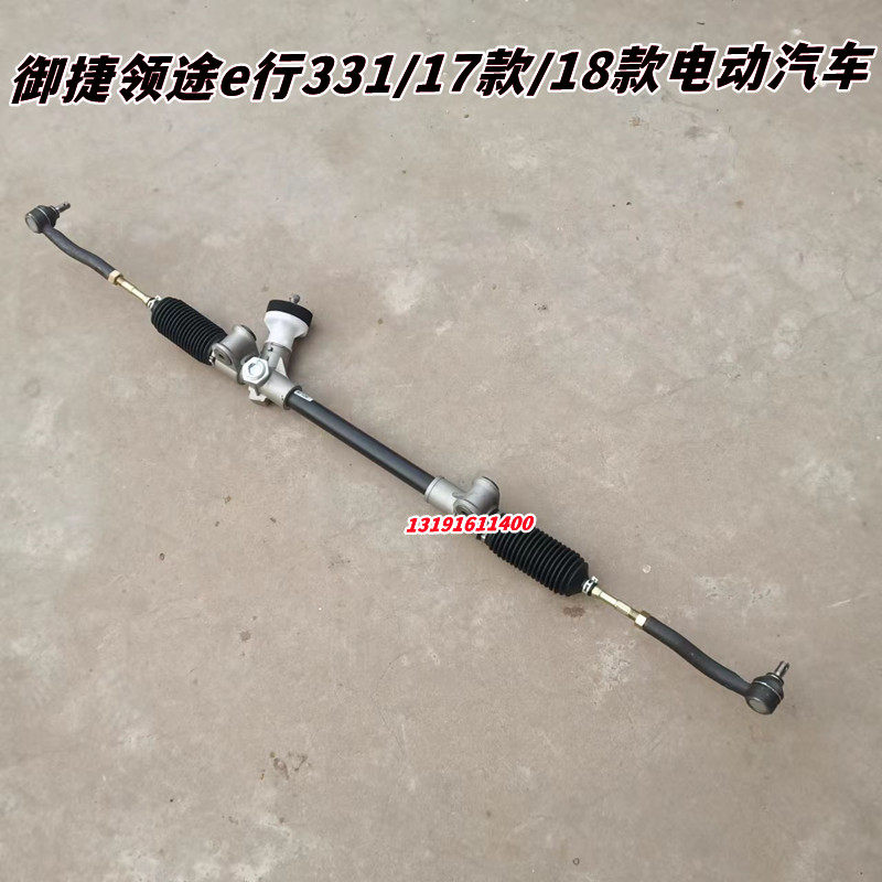 适配御捷领途e行331/17款/18款电动汽车方向机转向机球头配件