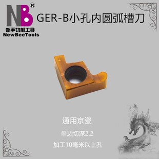 B型数控车床小径内孔圆弧槽刀小孔内槽刀片内圆槽刀内割槽刀 GER