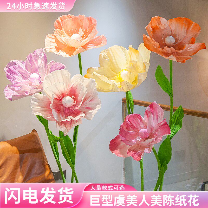 巨型虞美人大型纸花朵材料纸艺花假花桔色成品装饰花婚庆商场美陈