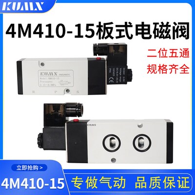 4M410-15二位五通板式贴面先导电磁阀