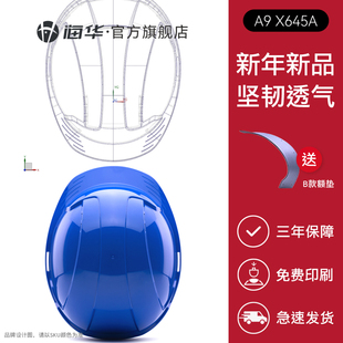 海华A9式安全帽工地国标电力施工白色安全帽 男士绝缘监理工作帽