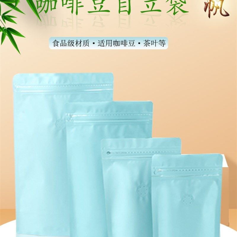 蓝色咖啡豆自立袋食品铝箔自立自封包装袋单向气阀密封茶叶包装袋