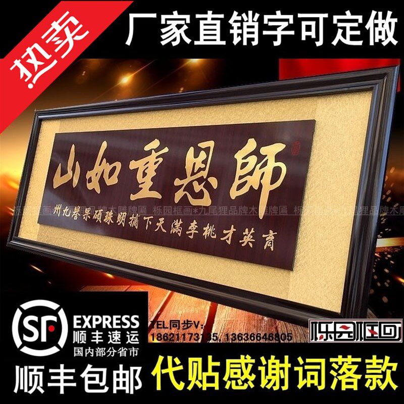 教师节牌匾师恩重如山送老师的牌匾毕业扁牌匾额雕刻木雕匾办公室