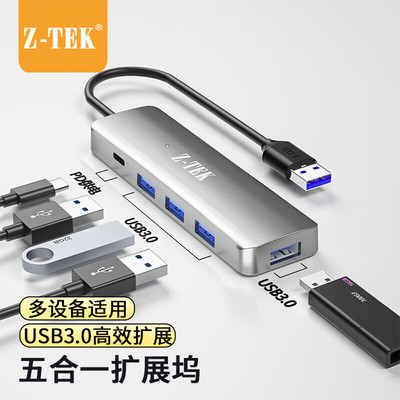 力特(Z-TEK)USB3.0分线器扩展坞 4口集线器HUB拓展坞 笔记本电脑