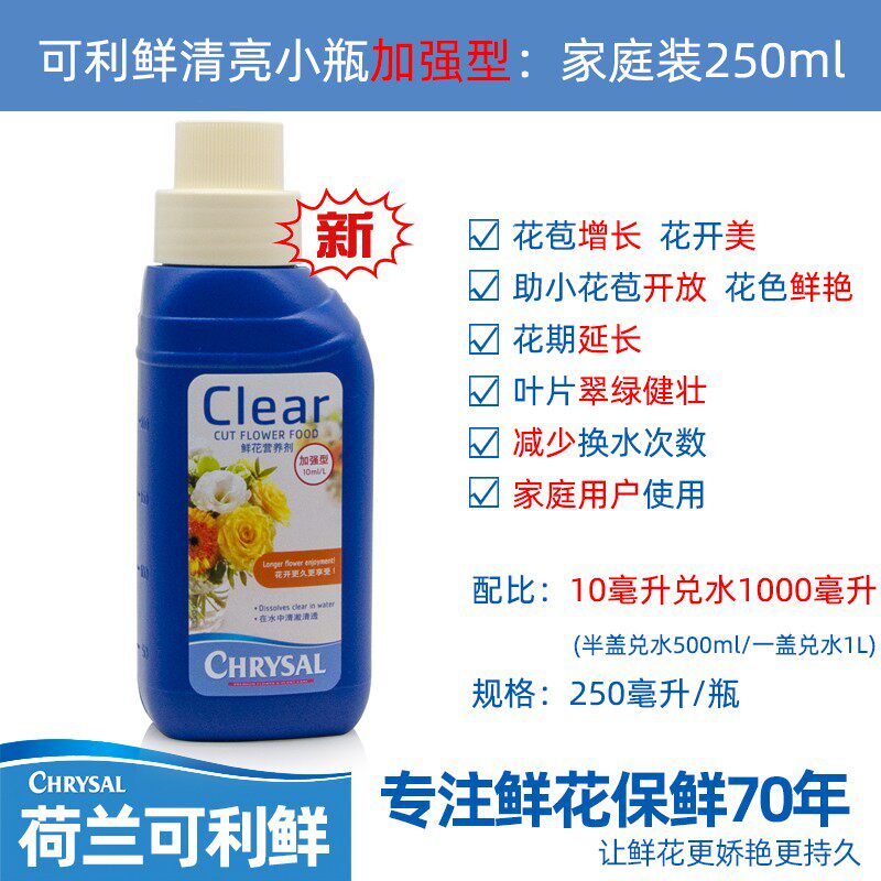 鲜花保鲜剂荷兰可利鲜液体瓶装玫瑰百合通用型营养液加强浓缩