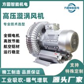 高压漩涡风机旋涡式 气泵鱼塘增氧机真空泵工业鼓风机真空吸附曝气