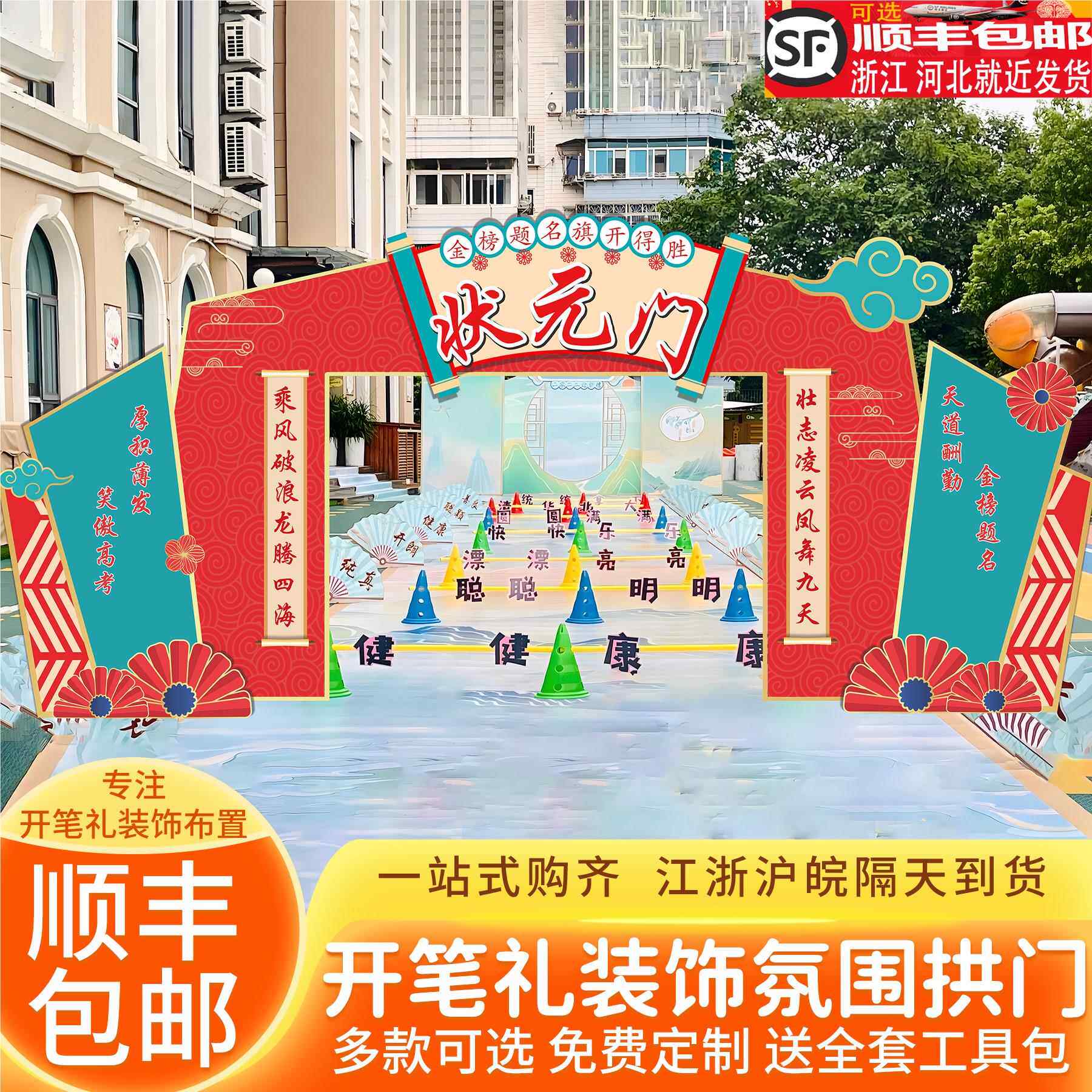 幼儿园开学背景装饰仪式感小学入学开笔礼校园活动启智门kt板