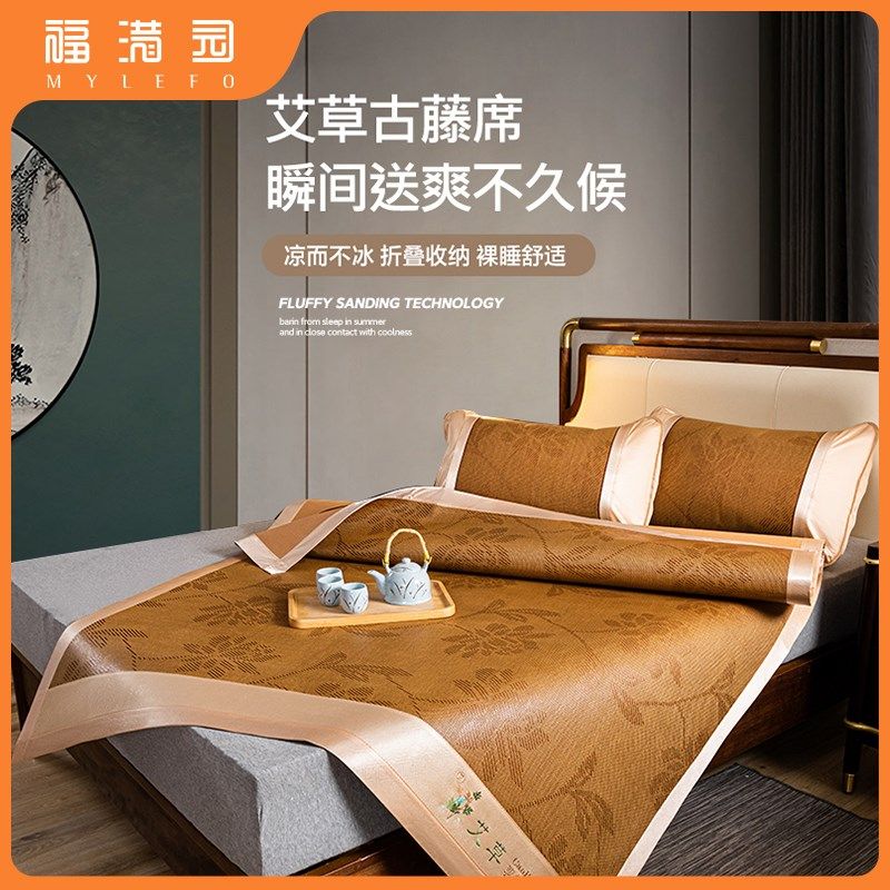 福满园冰藤席凉感A类夏季可水洗机洗席子学生宿舍可折叠空调凉席,床上用品,藤席,淘宝优惠券,粉丝福利购,淘宝优惠卷