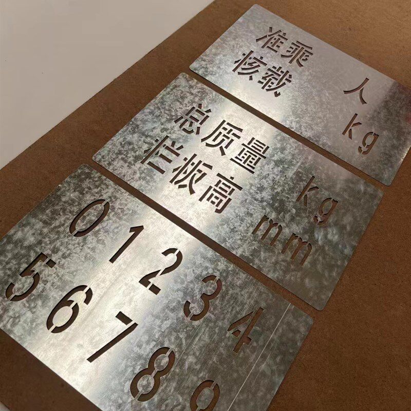 汽车门徽年检喷字总质量栏板高度核载限座镂空喷字模板不锈钢铁皮
