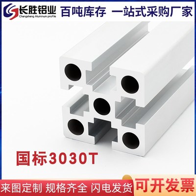 工业铝型材国标3030T槽雕刻机面板台面铝型材机械框架铝合金型材