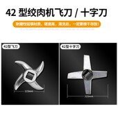 绞肉机刀片42型52型通用刀头配件十字刀龟背孔板刀片