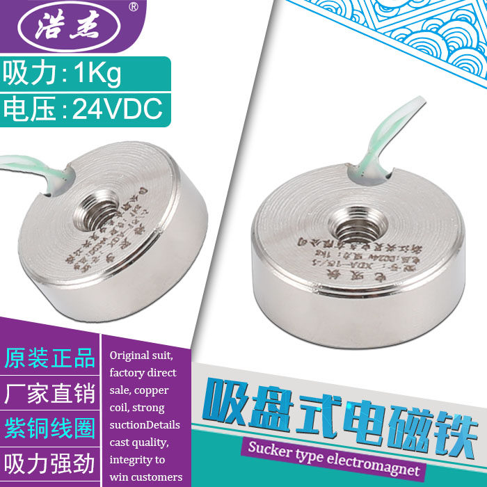 钮扣微型电磁铁15/4吸力2公斤电压12/24/6V,电子/电工,其它,淘宝优惠券,粉丝福利购,淘宝优惠卷