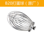 恒宇恒明恒鑫恒祥B20LB30L搅拌机打蛋机配件球和面勾搅拌拍打蛋桶