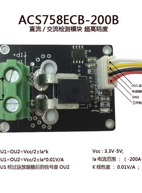ACS758ECB-200U 电流检测模块  -200A-200A 20mV/1A 直流
