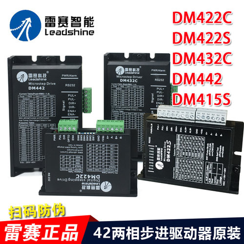 深圳雷赛  DM422C DM432C  DM442  42 57 两相步进驱动器 原装