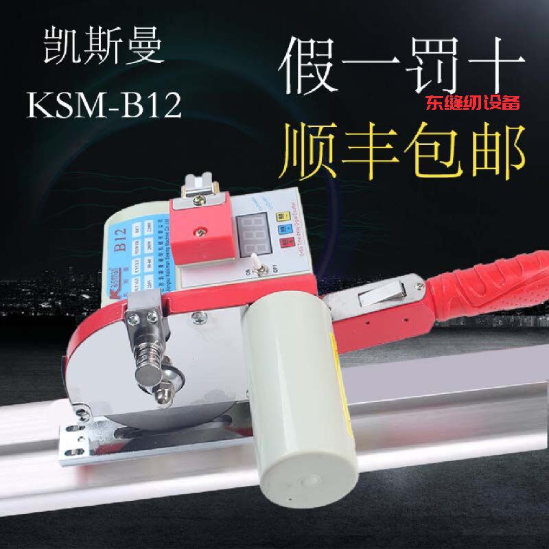 凯斯曼B-12断布机裁剪布机断布机6秒延时裁布轨道式切布机