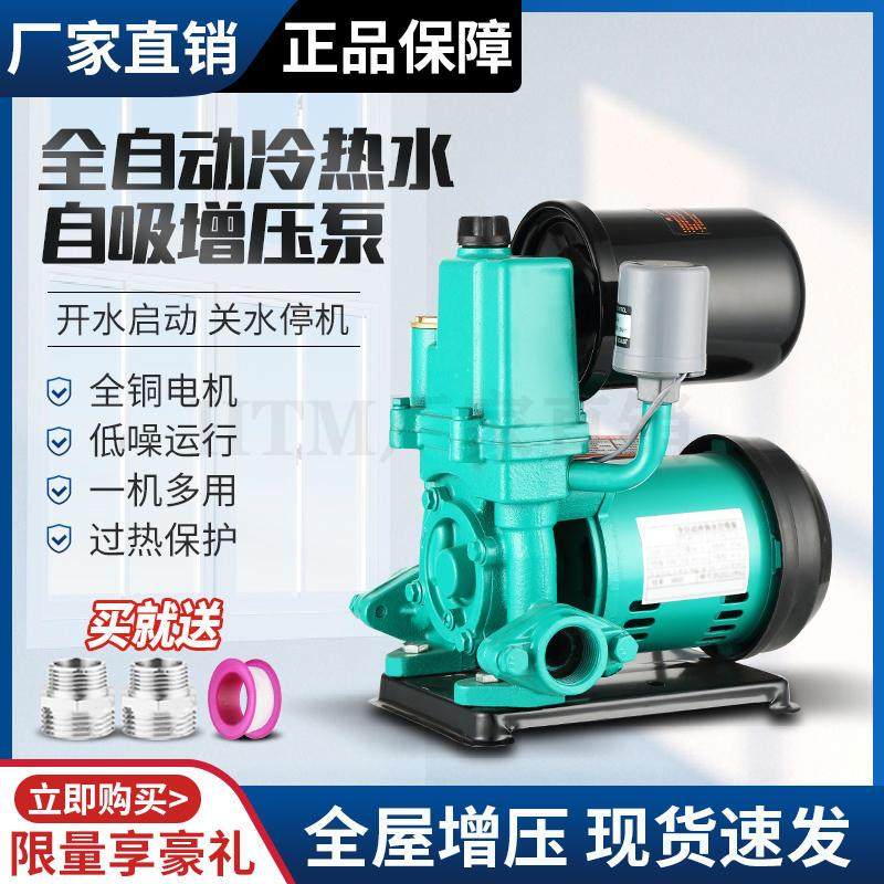 热销家用增压泵全自动冷热水水井抽泵热水器静音自来水加压泵自吸,居家布艺,入户地垫,淘宝优惠券,粉丝福利购,淘宝优惠卷