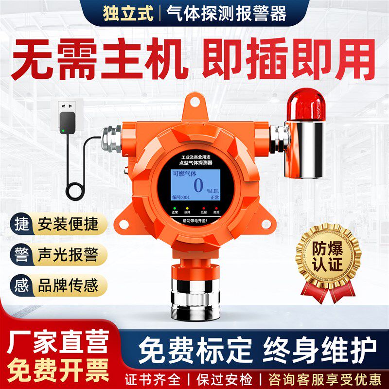 可燃气体报警器防爆独立氢氧气甲乙烷VOC酒精泄漏浓度探测检测仪