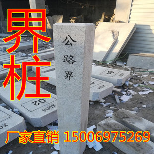 石材花岗岩刻字界桩水利界桩公路界碑公里桩大理石河道界碑