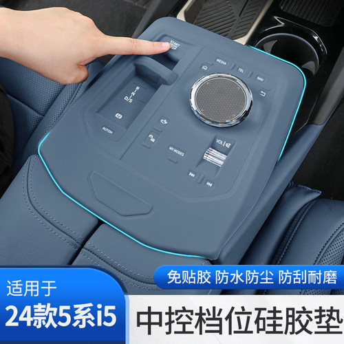 24款新5系i5中控档位按键保护垫排挡面板贴膜530车内装饰用品