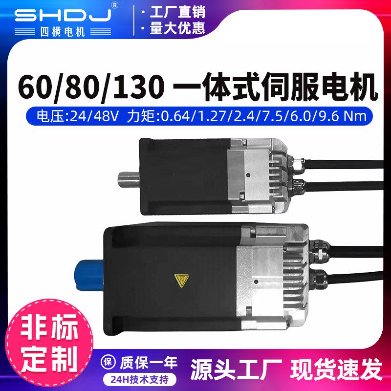 四横厂家ZMD60/80/130后出线一体式低压直流伺服电机直出线无刷