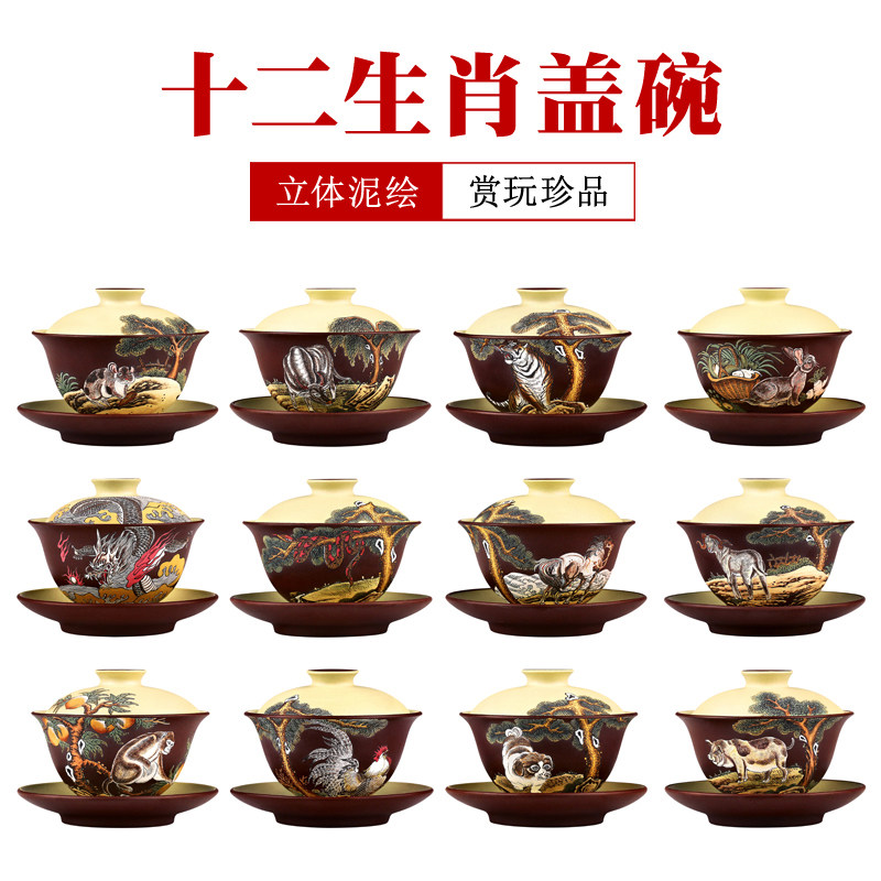 紫砂三才盖碗纯全手工茶杯大号单个功夫茶泡茶碗套装十二生肖盖碗