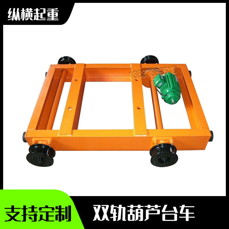 起重双梁行车小车低净空钢丝绳电动葫芦双轨台车1T2T3T5T行走平车