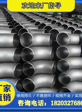 国标焊接弯头 DN800 900 219 325 426 529 630 720 820 920 1020