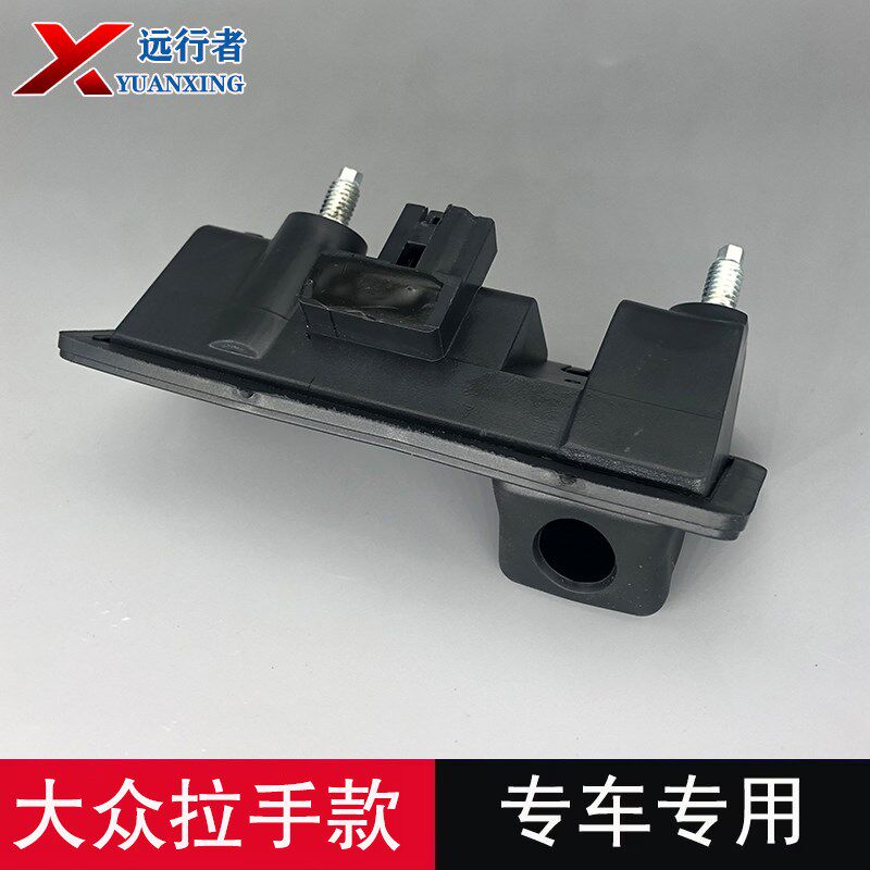 大众速腾帕萨特途观朗逸倒车后摄像头后备箱开关扣手安装固定支架