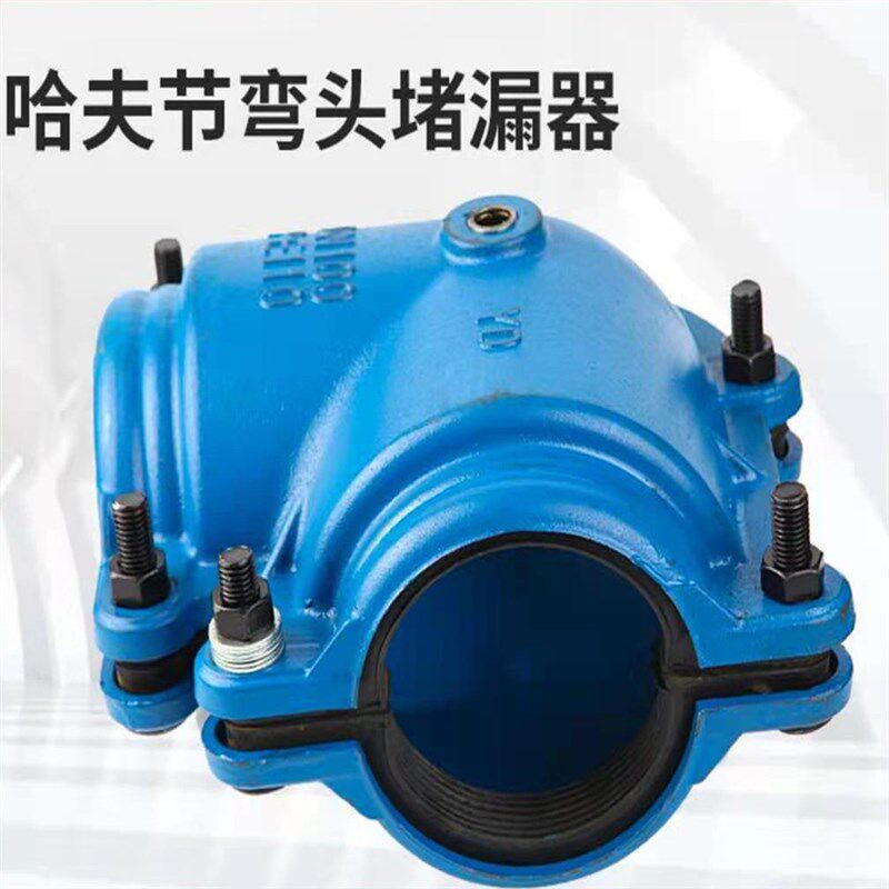 哈夫节90度加长铸铁弯头15 -100抢修器补漏卡铁管塑料管通用堵漏
