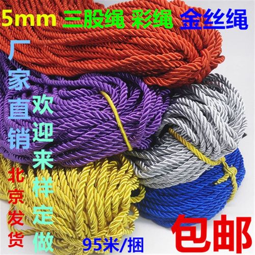 5mm粗绳彩色绳 三股扭绳捆绑绳包装绳编织绳装饰尼龙绳手提金丝绳