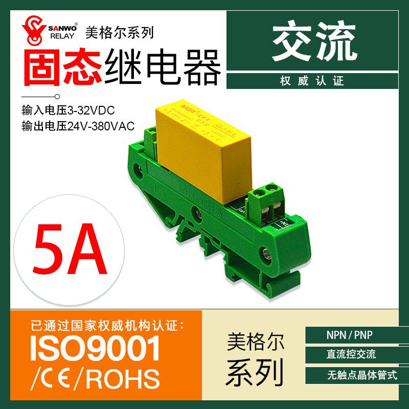 1路交流美格尔固态继电器5A模块220v大功率微型保护安全电流原装