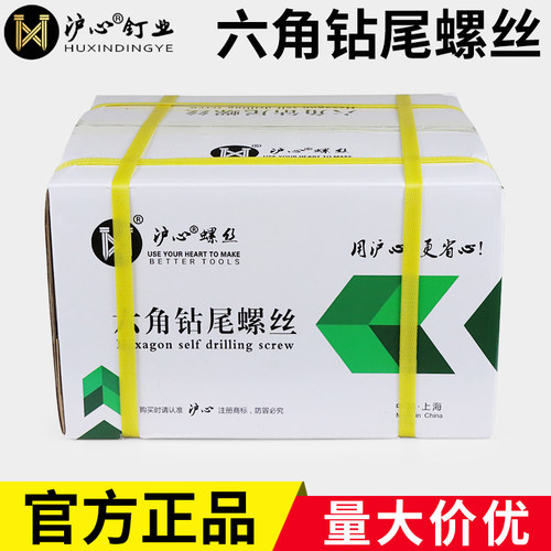 沪心整箱外六角钻尾螺丝自攻自钻燕尾丝铁皮钢板彩钢瓦螺丝钉M4.8