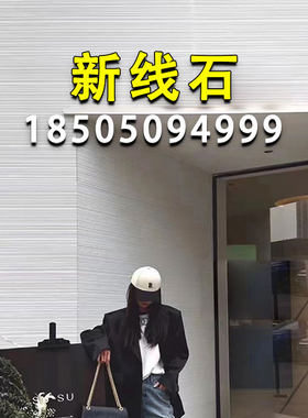 新线石板墙面水泥装饰板软石材防火板材背景墙饰面板新型装修材料