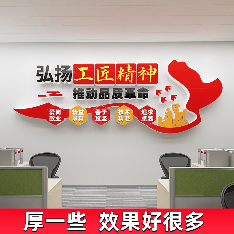 工匠精神党建主题生产车间文化墙贴纸励志标语办公室墙面装饰布置,家居饰品,文化墙贴,淘宝优惠券,粉丝福利购,淘宝优惠卷