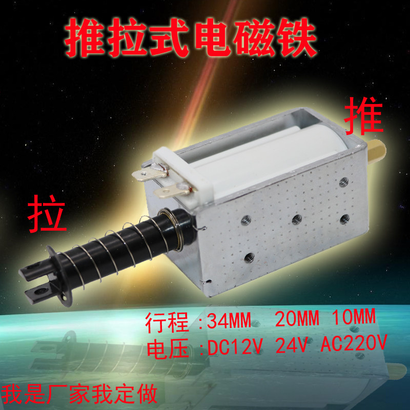 推拉式电磁铁长行程电磁铁交直流12V24V220V自复位行程10 20 34MM