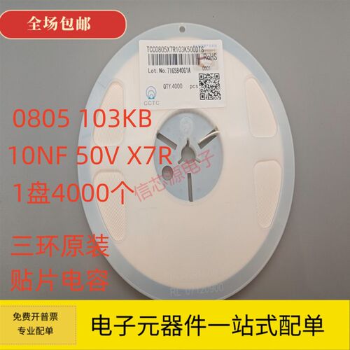 三环原装 0805 103KB 10NF X7R 10% 50V 贴片电容 陶瓷电容 4K装