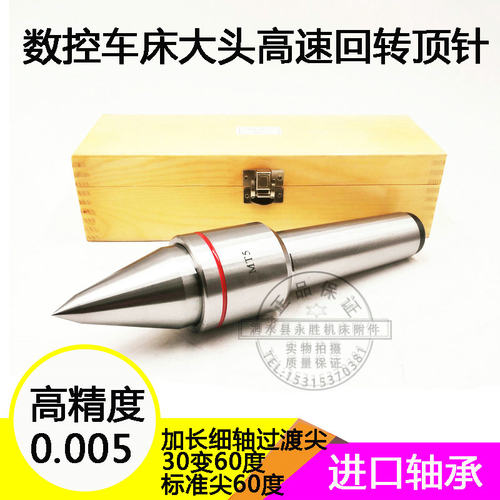 大头回转顶针顶尖数控车床加长细轴高速高精防水莫氏2/3/4/5/6号
