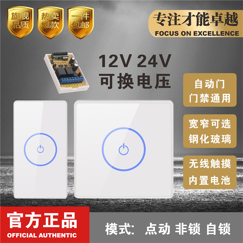 12/24V薄款 自动门 无线触摸按钮 钢化玻璃 门禁遥控 随意贴 开关,电子/电工,遥控开关,淘宝优惠券,粉丝福利购,淘宝优惠卷