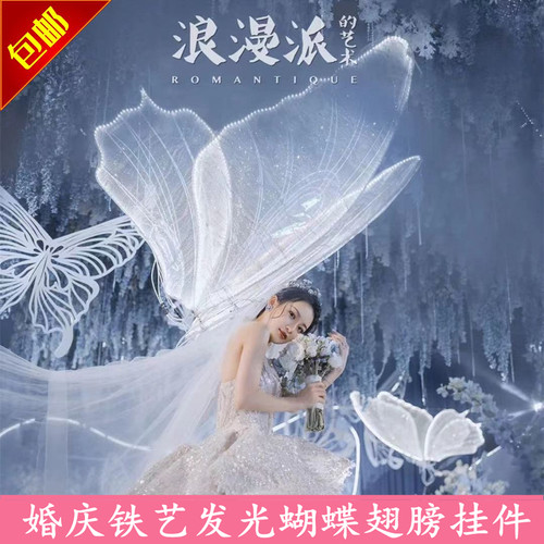 新款婚庆道具铁艺发光蝴蝶翅膀挂件婚礼路引吊顶装饰迎宾舞台摆件
