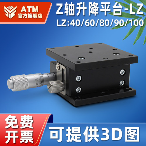 Z轴手动调节滑台LZ40/60/90/125位移平台光学移动微调精密升降台