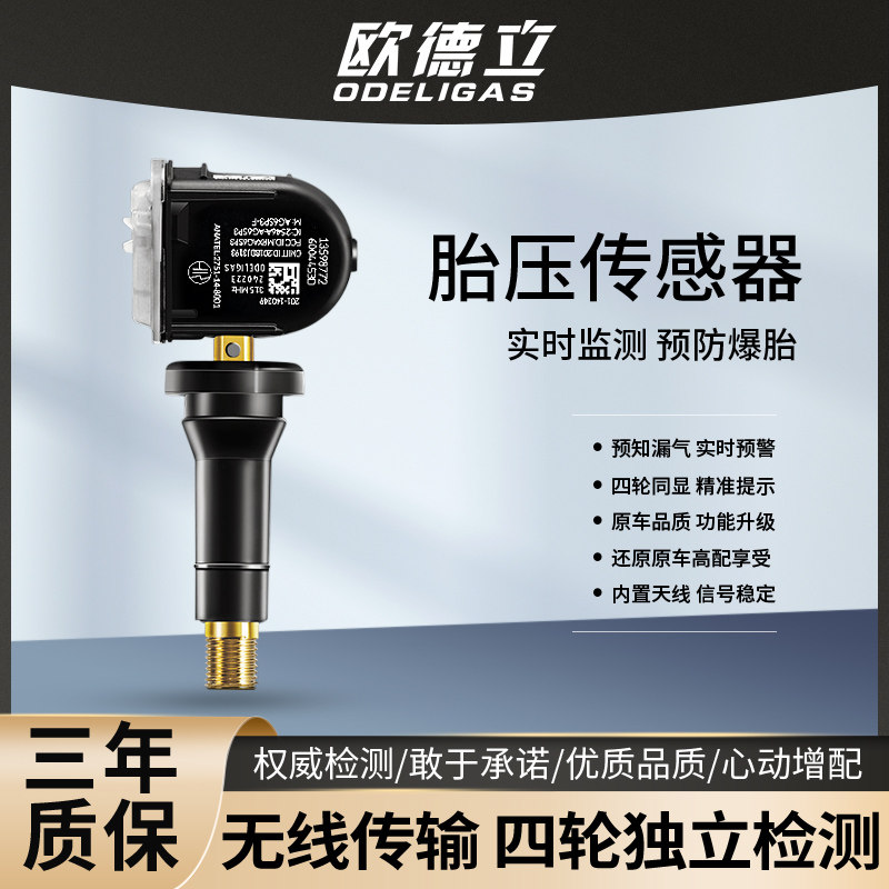 欧德立适用所有车型更换汽车内置胎压监测传感器原厂自动静态匹配