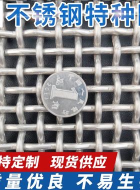 304/310S/321不锈钢丝网特种网加厚金属编织网扎花网钢丝网片筛网