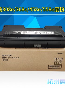 柯美BH 308E 368e 458e 558e 658e黑白机废粉盒废粉仓WX106