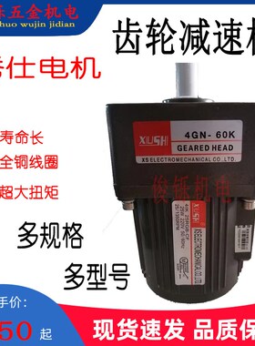 秀仕25W-250W220V调速电机微型异步交流减速马达变速减速电机