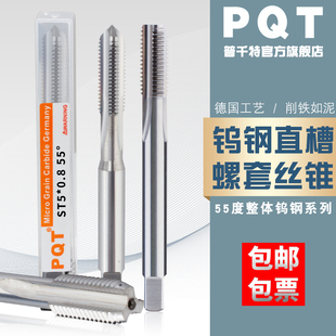PQT直槽硬质合金螺套丝锥整体钨钢牙套丝攻钢丝螺套铝用ST3ST4ST5