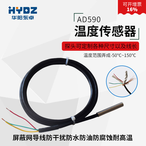 AD590JH集成数字温度传感器防水型封装高温探头55~150