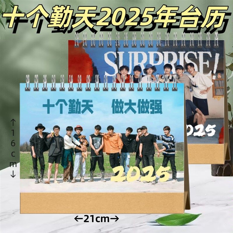 十个勤天2025年台历桌面摆台创意礼品台历