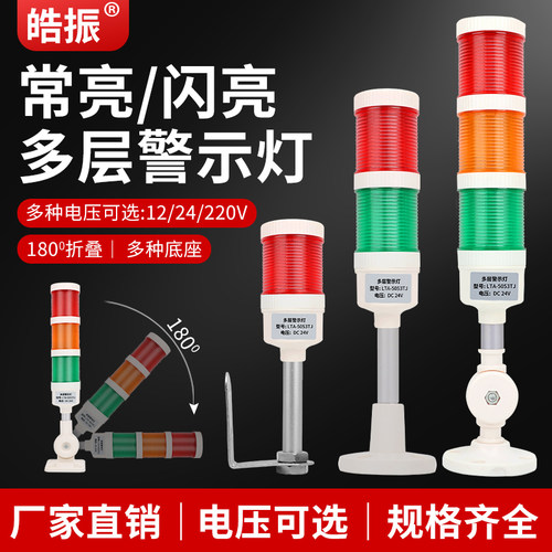 多层警示灯 220V机床LED三色灯信号指示灯塔声光报警器 24V故障灯