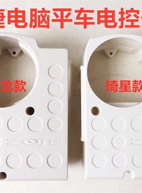 沪龙中捷电脑平车外壳9701一体机9703主机显示屏琦星电控箱外罩壳